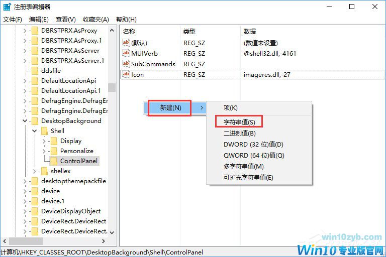 Win10创意者如何在右键菜单中添加控制面板？