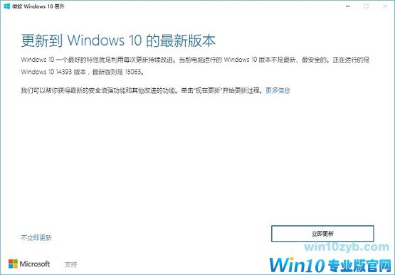 Win10创意者更新升级如何安装？