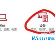 Win10系统任务栏中添加蓝牙图标的方法