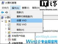 Win10系统如何创建虚拟磁盘