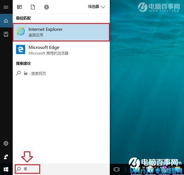 Win10自带浏览器在哪？Win10自带IE与Edge浏览器打开方法