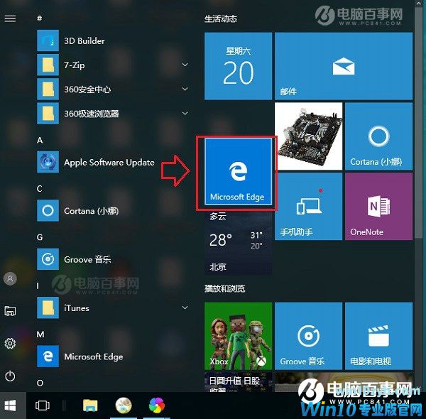 Win10自带浏览器在哪？Win10自带IE与Edge浏览器打开方法