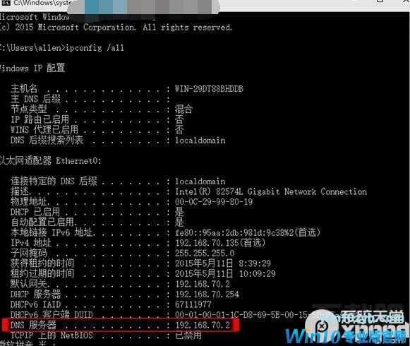 win10创意者dns服务器地址怎么查看