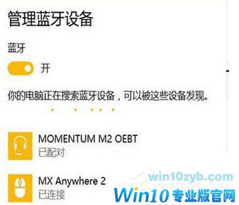 Win10连接蓝牙设备播放音乐的方法