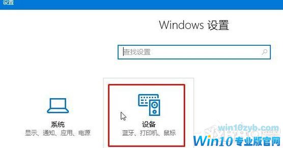 Win10连接蓝牙设备播放音乐的方法