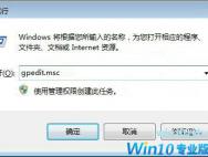 Win10系统怎样设置让系统禁止安装软件