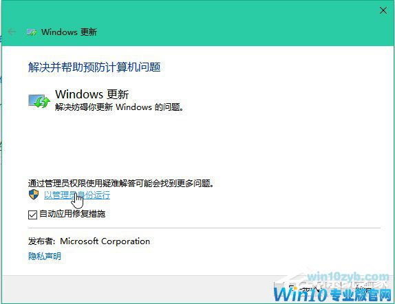 Win10更新失败的解决方法