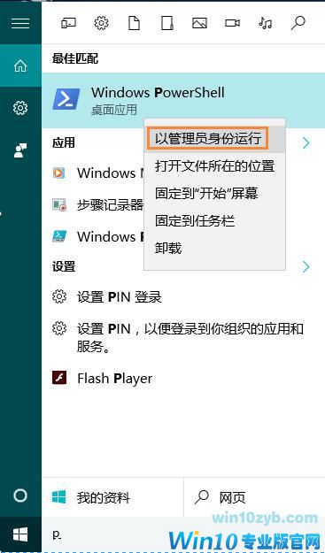 Win10系统如何删除windows反馈？