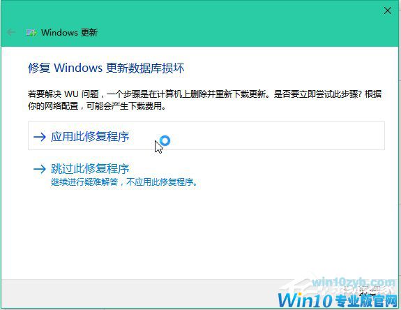 Win10更新失败的解决方法