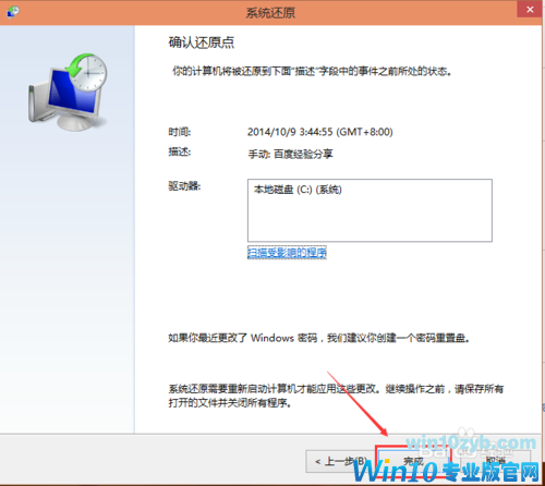 Win10系统怎么还原,Win10怎么还原系统