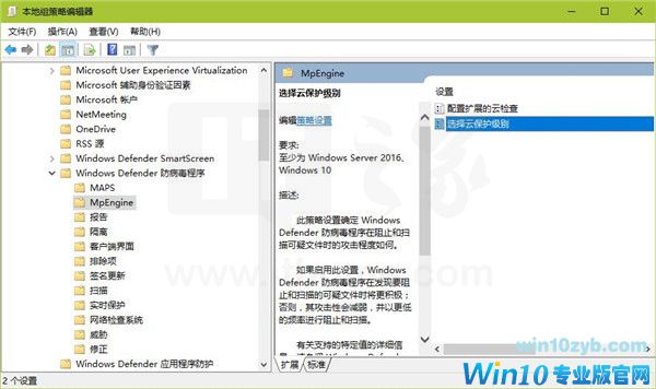 windows 10系统提高Windows Defender的云保护级别