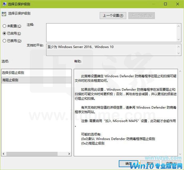 windows 10系统提高Windows Defender的云保护级别