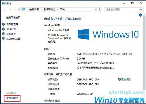 Win10系统如何关闭UAC账户控制？