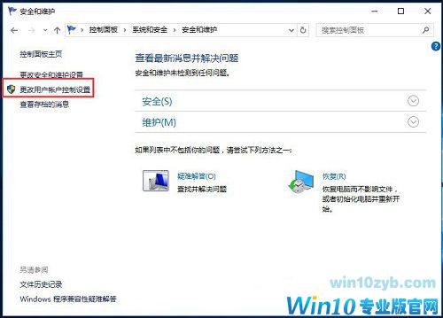 Win10系统如何关闭UAC账户控制？