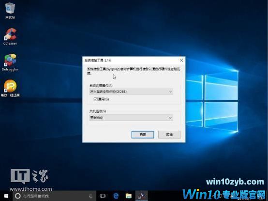 如何定制一个预装常用软件的Windows 10系统？