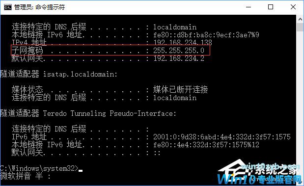 子网掩码是什么？Win10如何查看电脑的子网掩码？