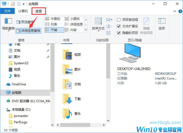 Win10如何去除文件夹右边的详细信息栏？_新客网