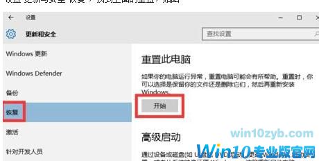 Win10让系统恢复到默认设置方法