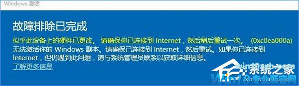 Win10系统无法激活报错“0xc0ea000a”怎么办？