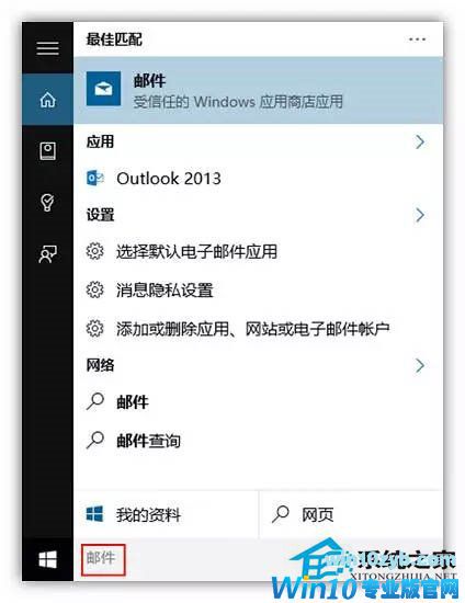 如何使用Win10小娜邮件管理追踪行程？