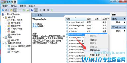 win10升级后没有声音图12