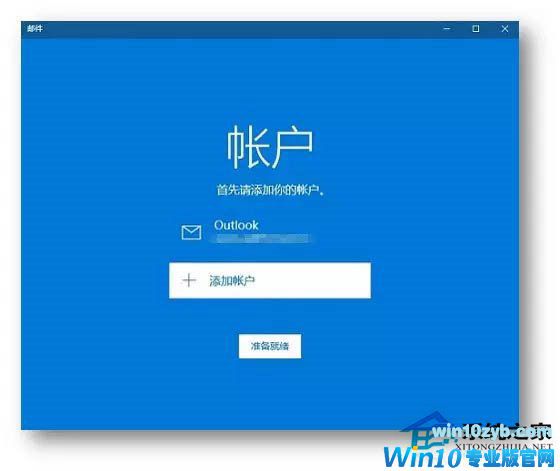 如何使用Win10小娜邮件管理追踪行程？