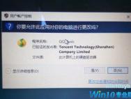 Win10如何关闭UAC账户控制？