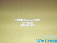 win10系统一直提示“正在配置Windows更新”的解决方法