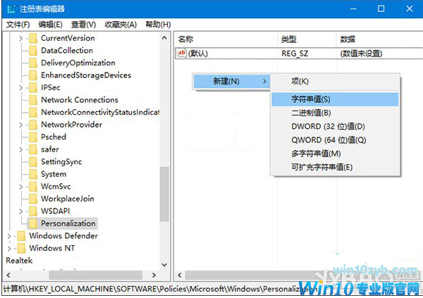 使用注册表更换Win10锁屏壁纸方法