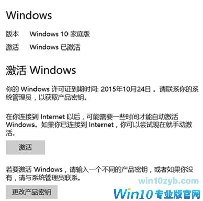 Windows许可证即将到期