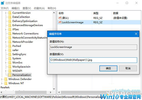 使用注册表更换Win10锁屏壁纸方法