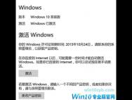 Win10系统提示Windows许可证即将到期如何应对？