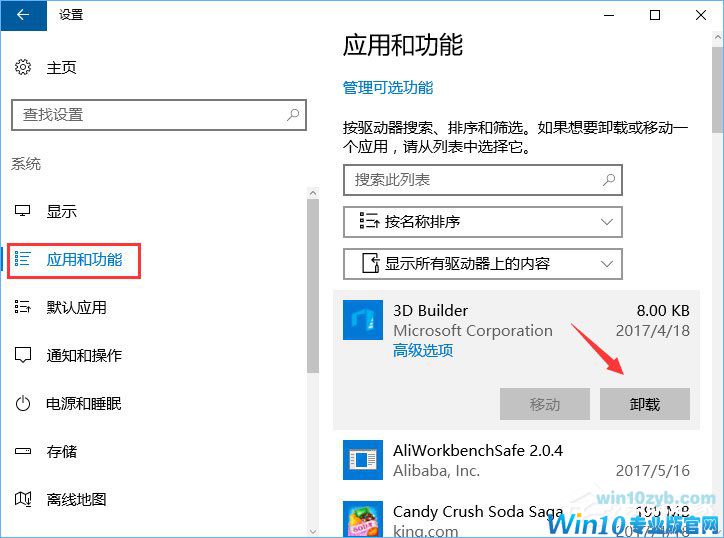 Win10如何禁止UWP应用被静默安装？