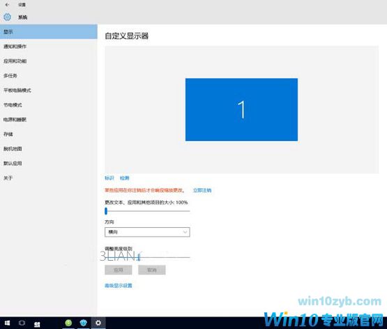 Win10实际分辨率与设置分辨率不一致怎么解决？