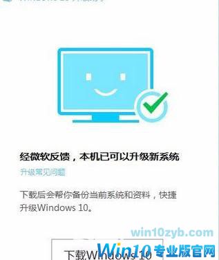 电脑系统如何升级到正版win10