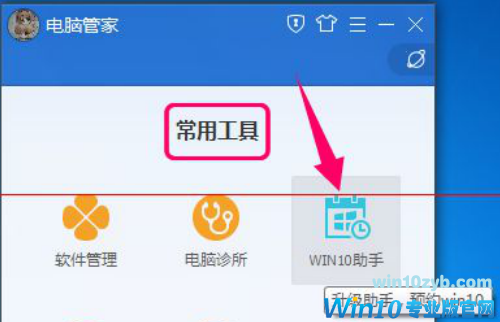 win10升级助手无法登录(2)