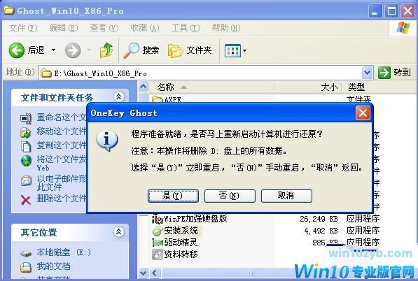 win10下安装xp系统(2)