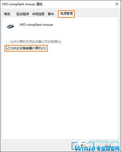 Win10电脑休眠后鼠标失灵怎么办？休眠后鼠标不能用如何修复？