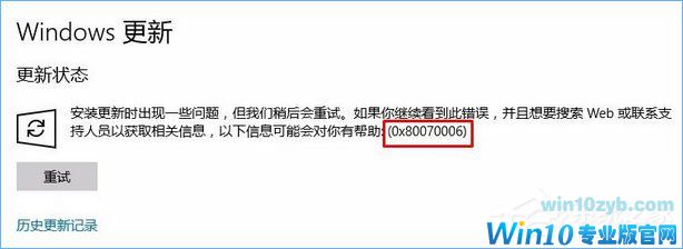 Win10更新失败报错“0x80070006”怎么解决？