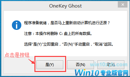 一键重装Win10系统技巧 Win10安装前后注意事项！