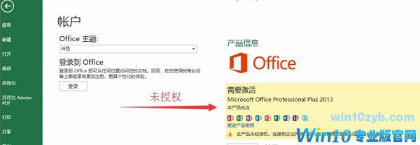 win10系统下office2013怎么激活？