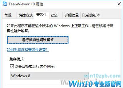 Win10系统兼容性设置方法