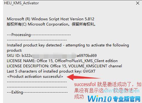 win10系统下office2013怎么激活？