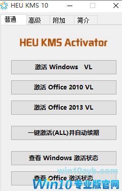 win10系统下office2013怎么激活？