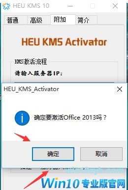 win10系统下office2013怎么激活？