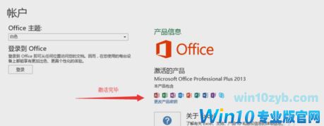 win10系统下office2013怎么激活？