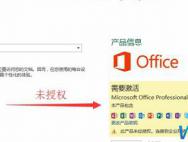 win10系统下office2013怎么激活？