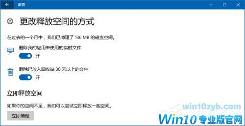 Win10存储感知功能有什么作用？存储感知在哪里设置？