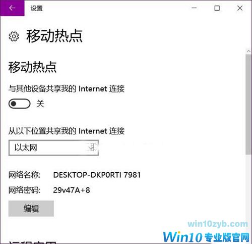 Win10系统热点自动关闭怎么办？