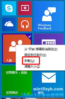 win10应用商店